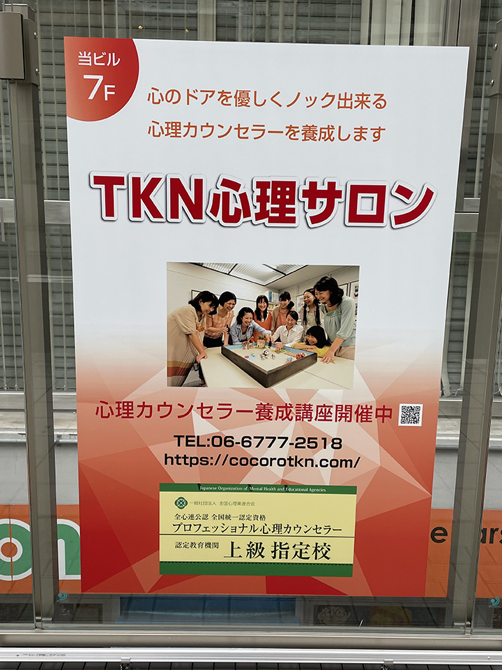 大阪・難波-TKN心理サロン_大阪本校_道順