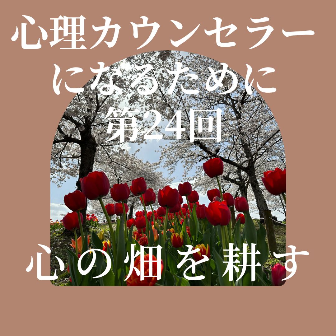 カウンセラー育成スクール 大阪・難波 TKN心理サロン　悩みの芽