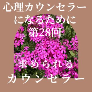 カウンセラー育成スクール 大阪・難波 TKN心理サロン　求められるカウンセラー